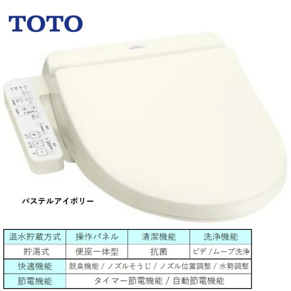 TOTO BV2 TCF2223E #SC1 パステルアイボリー