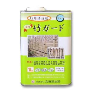 吉田製油所 竹ガード 1L