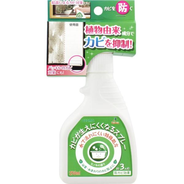 カビが生えにくくなるスプレー 250ml CH902