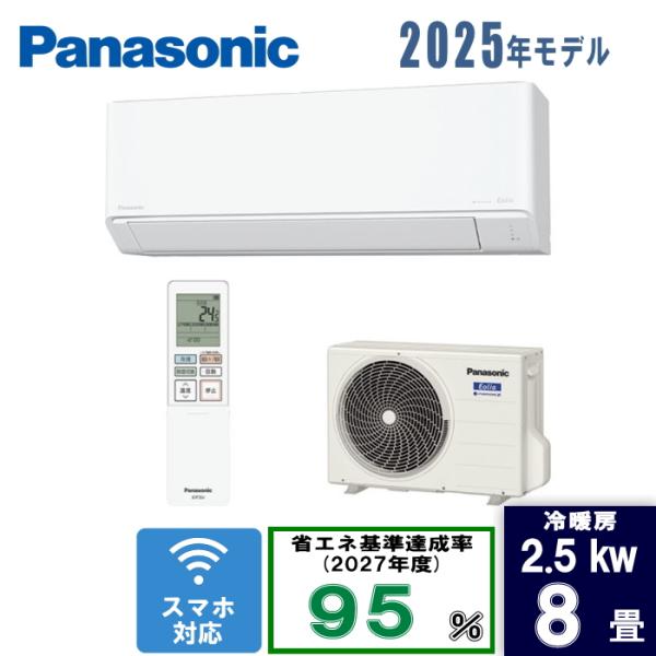 Panasonic(パナソニック) 8畳エオリア CS-K255D-W [2.5kW]