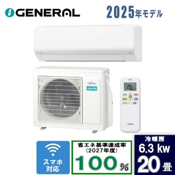 ゼネラル 20畳ノクリア AS-L635S2 [6.3kW]