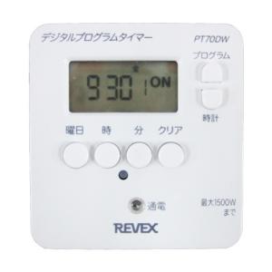 リーベックス [使用不可][取寄10][1個入り]簡単デジタルタイマー PT70DW [4943125708993]