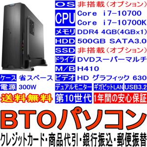 BTOパソコン Core i7-10700 10700K 第10世代 OS非搭載(オプション) DDR4 4GB HDD 500GB DVD-Multi USB3.2 ギガビットLAN マルチモニタ 省スペース 300W