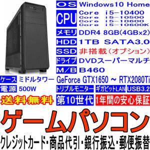ゲームパソコン 第9世代 i7-9700 i7-9700K NVIDIA GeForce GTX1650