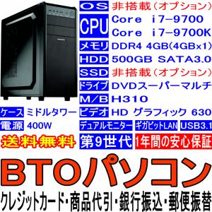 BTOパソコン Core i7-9700 9700K 第9世代 OS非搭載(オプション) DDR4 4GB HDD 500GB DVD-Multi USB3.0 ギガビットLAN マルチモニタ ミドルタワー 400W