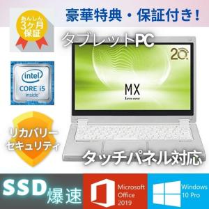 【Microsoft Office2019搭載】2in1ウルトラブックPanasonic Let`s note CF-MX5 第6世代 Core i5-6300U＠2.4GHz/メモリ８GB/高速SSD/12.5インチワイド液晶