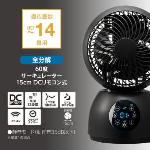 サーキュレーター FCA-154DBK 〜14...の詳細画像5