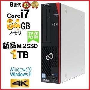 デスクトップパソコン 中古パソコン 富士通 FMV 第8世代 Core i7 メモリ64GB 新品SSD1TB office D588 Windows10 Windows11 4K 美品 0001G｜pchands