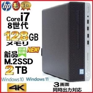 デスクトップパソコン 中古パソコン HP 第8世代 Core i7 メモリ128GB 新品SSD2TB office 600G4 Windows10 Windows11 4K 美品 0104S｜pchands