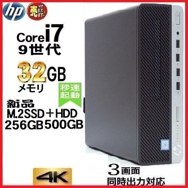 デスクトップパソコン 中古パソコン Windows11 HP 第9世代 Core i7 メモリ32G...