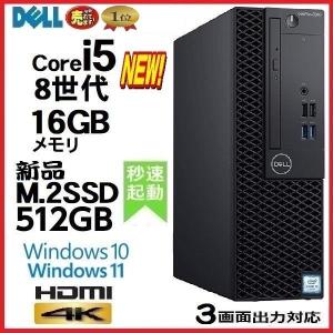 デスクトップパソコン 中古パソコン DELL 第8世代 Core i5 メモリ16GB 新品SSD5...