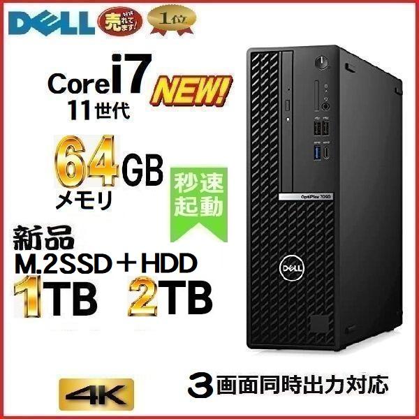 特価 デスクトップパソコン Windows11 DELL 7090 11世代 Core i7 メモリ...