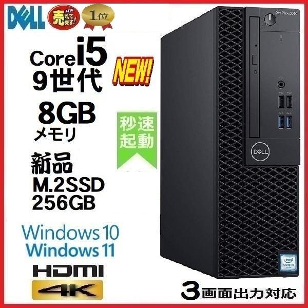 デスクトップパソコン 中古パソコン DELL 第9世代 Core i5 メモリ8GB 新品SSD25...