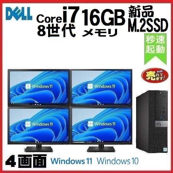 デスクトップパソコン 中古 モニタセット DELL 第8世代 Core i7 メモリ16GB 新品S...