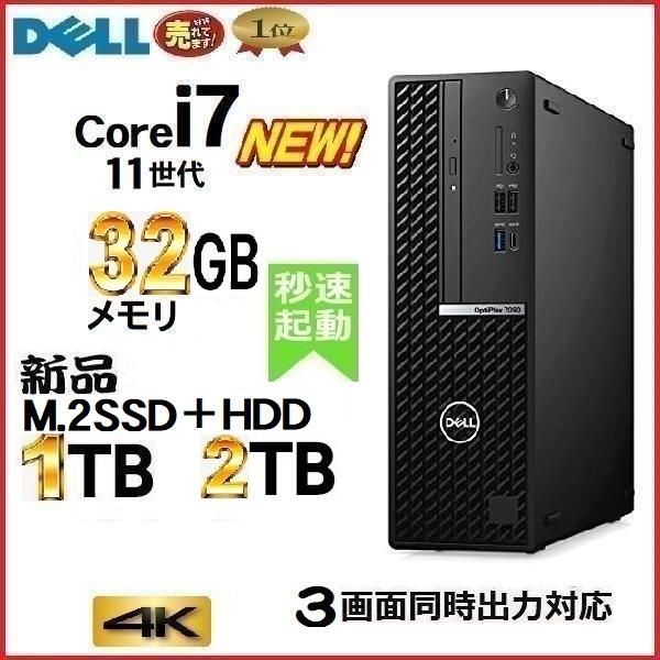 特価 デスクトップパソコン Windows11 DELL 7090 11世代 Core i7 メモリ...