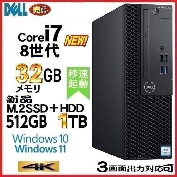 デスクトップパソコン 中古パソコン DELL 第8世代 Core i7 メモリ32GB M.2SSD...