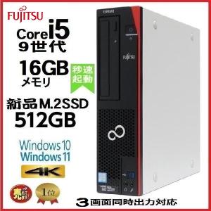 デスクトップパソコン 中古パソコン 富士通 第9世代 Core i5 メモリ16GB 新品SSD512GB office D588 Windows10 Windows11 4K 美品 0184S｜中古パソコンショップ PChands