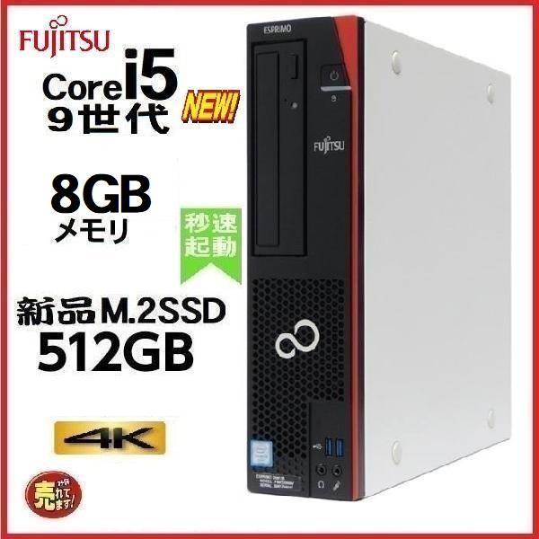 デスクトップパソコン Windows11 中古パソコン PC 富士通 FMV 第9世代 Core i...