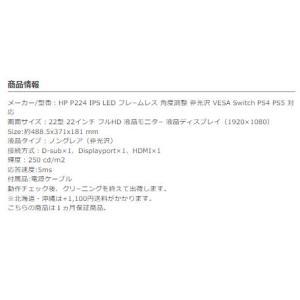 美品 22インチ モニタ- HP P224 フ...の詳細画像4