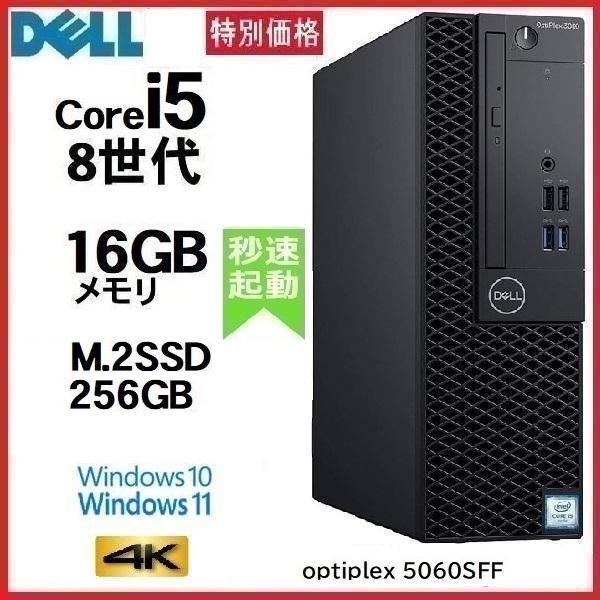 デスクトップパソコン 中古 DELL 第8世代 Core i5 メモリ16GB M.2 SSD512...