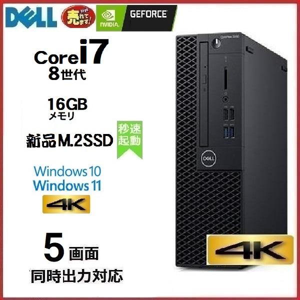 デスクトップパソコン 中古パソコン DELL 第8世代 Core i7 メモリ16GB 新品SSD5...