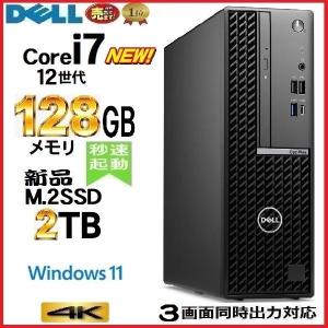 美品 デスクトップパソコン Windows11 Win11 中古 DELL 7000 第12世代 Core i7 12700 メモリ128GB 新品M.2SSD2TB office 0268s