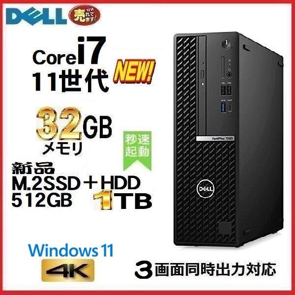 デスクトップパソコン Windows11 中古パソコン DELL 7090 11世代 Core i7...