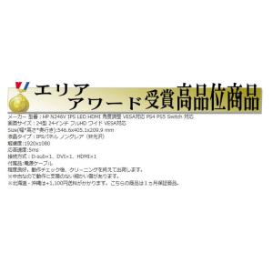 液晶モニタ HP 24インチ N246V 薄型...の詳細画像2