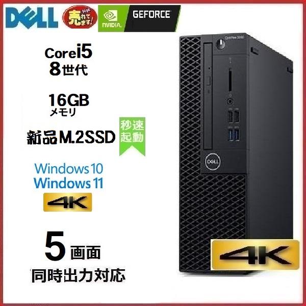 デスクトップパソコン 中古パソコン DELL 第8世代 Core i5 16GB 新品SSD256G...