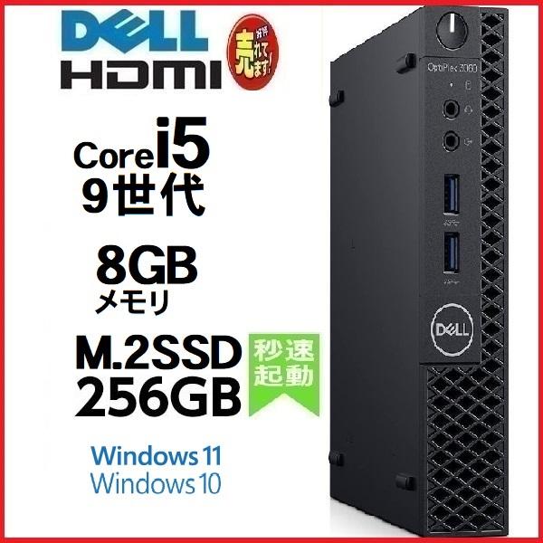 デスクトップパソコン 中古 DELL 3070SF Micro 第9世代 Core i5 メモリ8G...