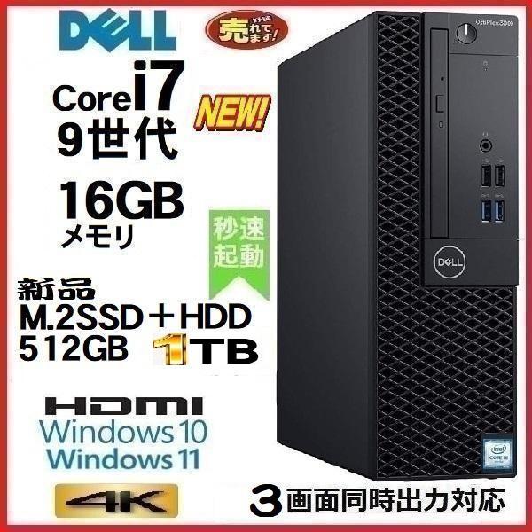 デスクトップパソコン 中古パソコン DELL 第9世代 Core i7 メモリ16GB 新品SSD5...