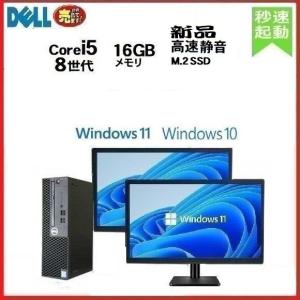 デスクトップパソコン 中古パソコン モニタセット DELL 第8世代 Core i5 メモリ16GB 新品SSD512GB 3060SF Windows10 Windows11 0706a｜pchands