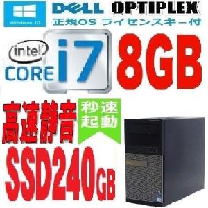 中古パソコン デスクトップパソコン 第3世代 Core i7 3770 メモリ8GB 爆速新品SSD240GB USB3.0 DVDマルチ 正規 Windows10 Windows7 DELL 9010MT 0833a