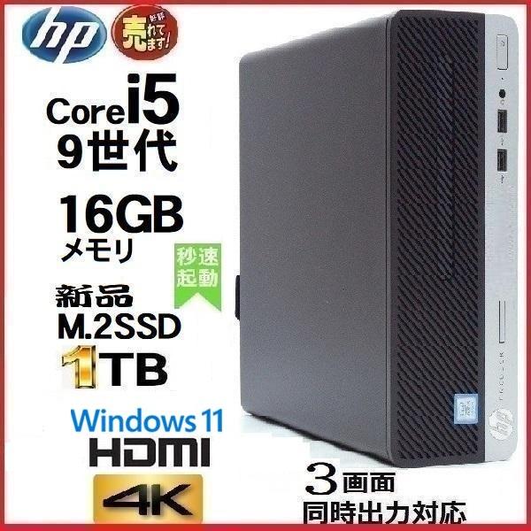 デスクトップパソコン Windows11 中古パソコン PC HP 第9世代 Core i5 メモリ...