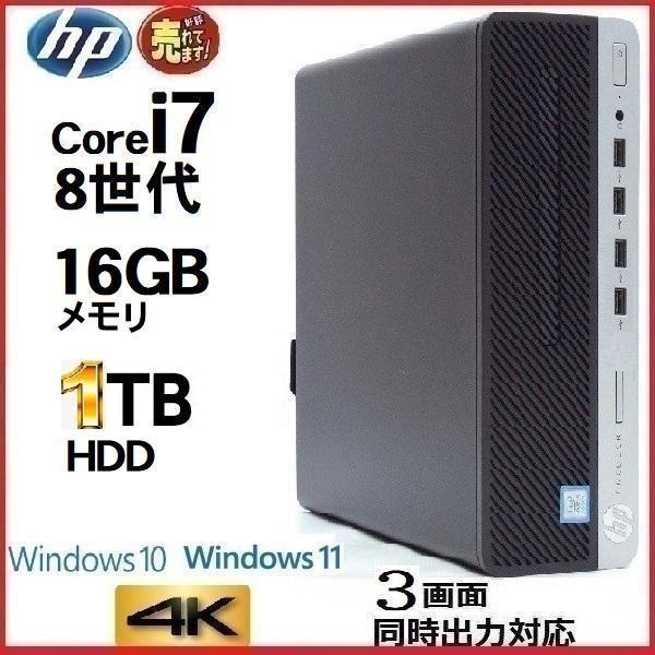 デスクトップパソコン 中古パソコン HP 第8世代 Core i7 8700 メモリ16GB HDD...