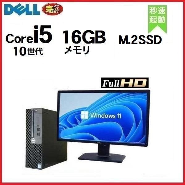 デスクトップパソコン 中古 モニタセット DELL 第10世代 Core i5 メモリ16GB 新品...