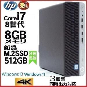 デスクトップパソコン 中古パソコン HP 第8世代 Core i7 メモリ8GB M.2SSD512...