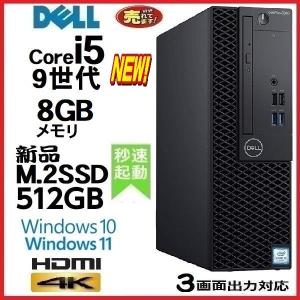 デスクトップパソコン 中古パソコン DELL 第9世代 Core i5 メモリ8GB 新品SSD512GB office HDMI 3070SF Windows10 Windows11 美品 1077n｜pchands