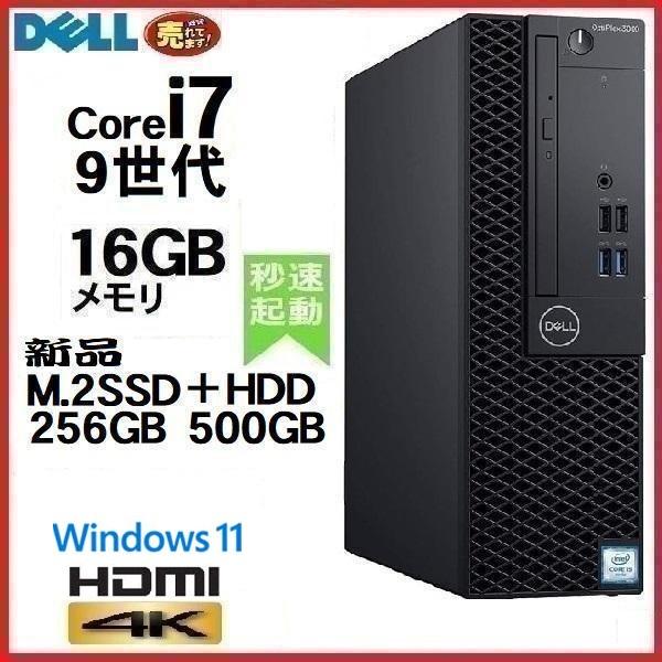 デスクトップパソコン Windows11 中古パソコン DELL 3070 第9世代 Core i7...