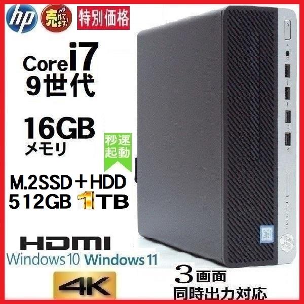 デスクトップパソコン 中古パソコン HP 第9世代 Core i7 メモリ16GB 新品SSD512...