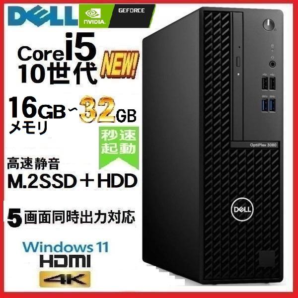 美品 5画面 デスクトップパソコン Windows11 Win11 中古パソコン DELL 3080...