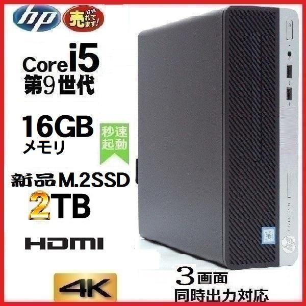 デスクトップパソコン Windows11 中古パソコン PC HP 第9世代 Core i5 メモリ...