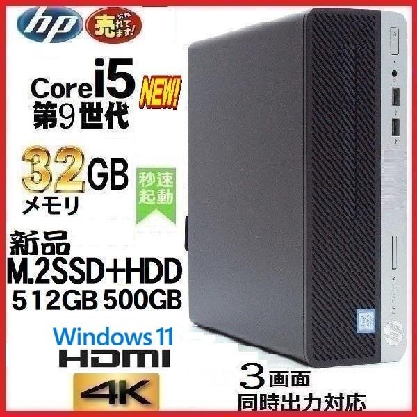 デスクトップパソコン Windows11 中古パソコン PC HP 第9世代 Core i5 メモリ...