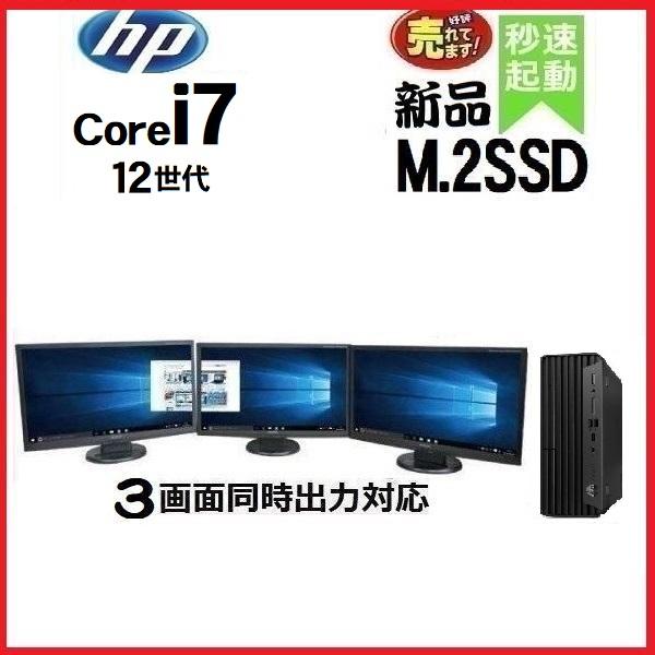 デスクトップパソコン Windows11 HP 3画面 モニタセット 第12世代 Core i7 メ...