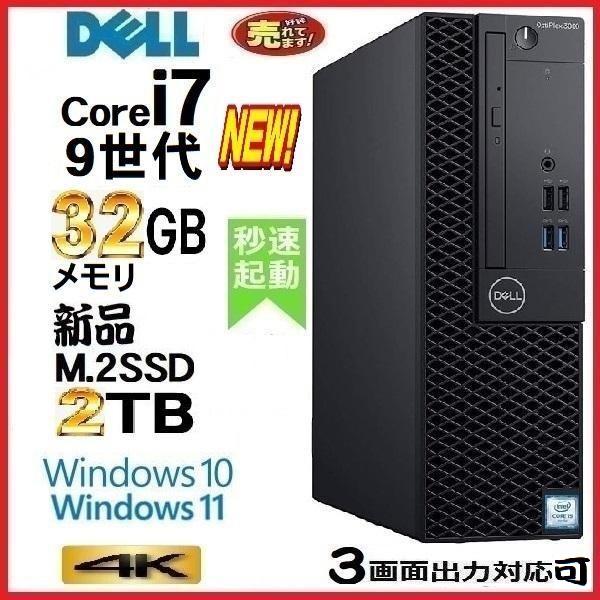 デスクトップパソコン 中古パソコン DELL 第9世代 Core i7 メモリ32GB 新品SSD2...