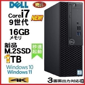 デスクトップパソコン 中古パソコン DELL 第9世代 Core i7 メモリ16GB 新品SSD1TB Office 5070SF Windows10 Windows11 美品 1249a-2