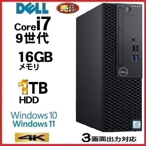 デスクトップパソコン 中古パソコン DELL 第9世代 Core i7 メモリ8GB M.2SSD2...
