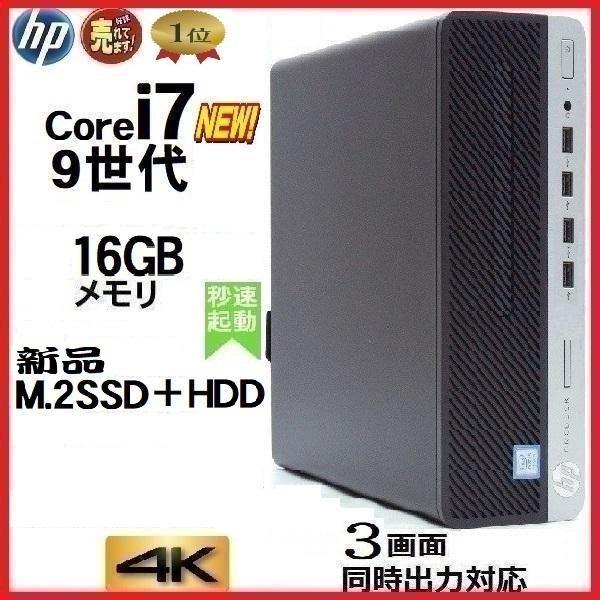 デスクトップパソコン Windows11 Win11 中古パソコン HP 9世代 Core i7 メ...