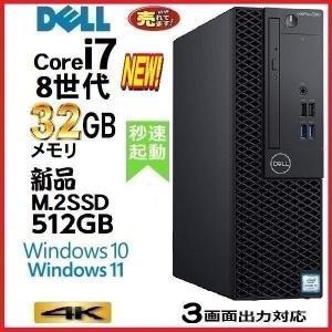 デスクトップパソコン 中古パソコン DELL 第8世代 Core i7 メモリ32GB 新品SSD512GB office 5060SF Windows10 Windows11 美品 1371a｜pchands