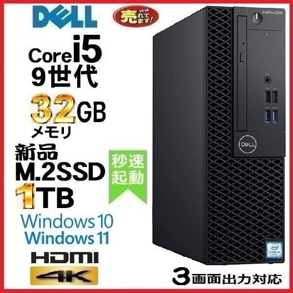 デスクトップパソコン 中古パソコン DELL 第8世代 Core i7 メモリ32GB 新品SSD5...